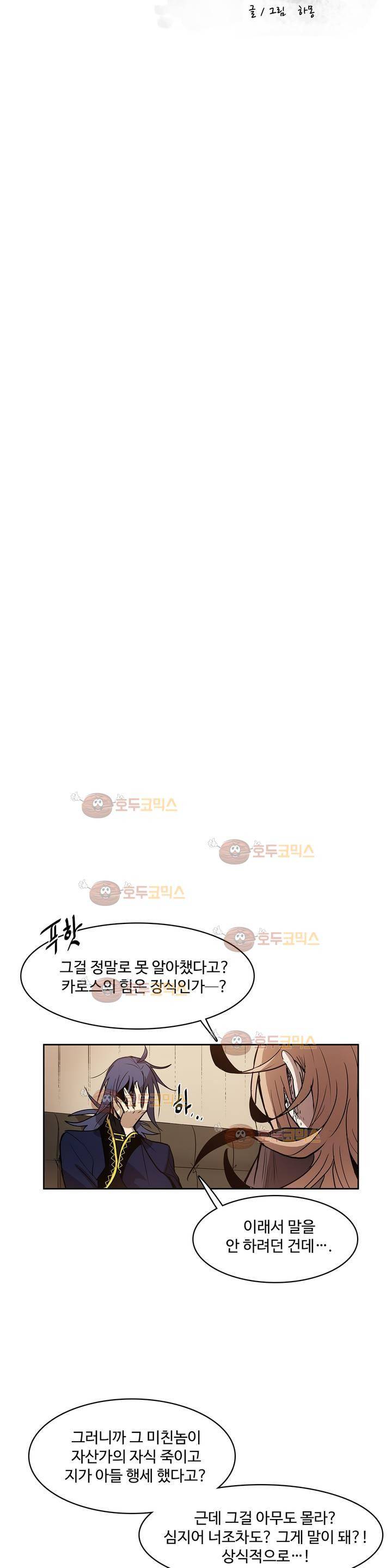 이름 없는 가게 98화 - 변수 (5) 3