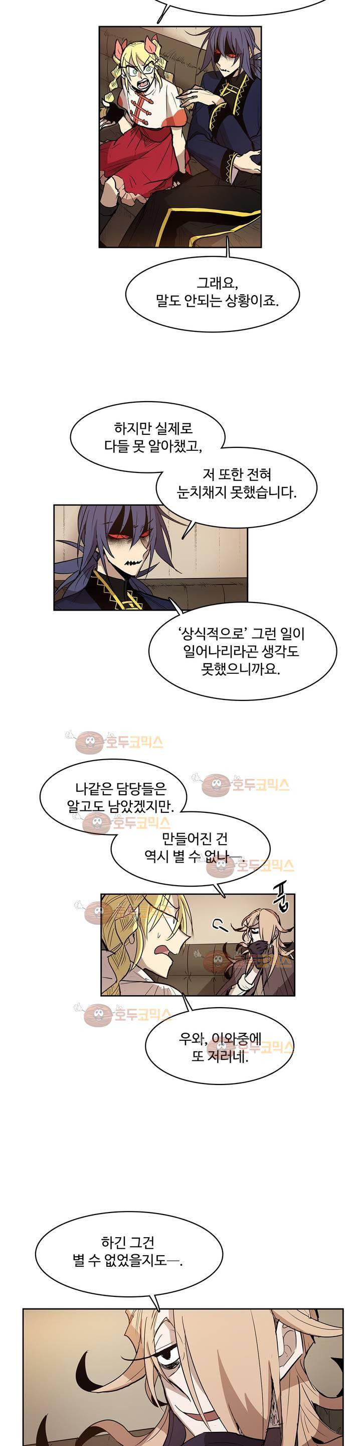 이름 없는 가게 98화 - 변수 (5) 4
