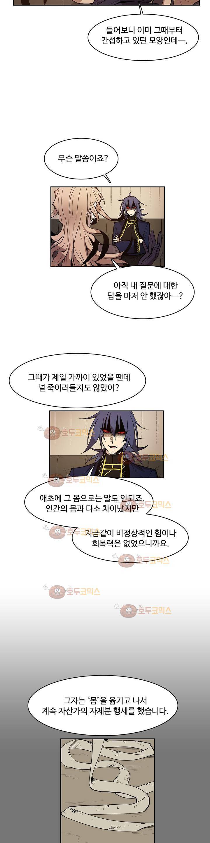 이름 없는 가게 98화 - 변수 (5) 5