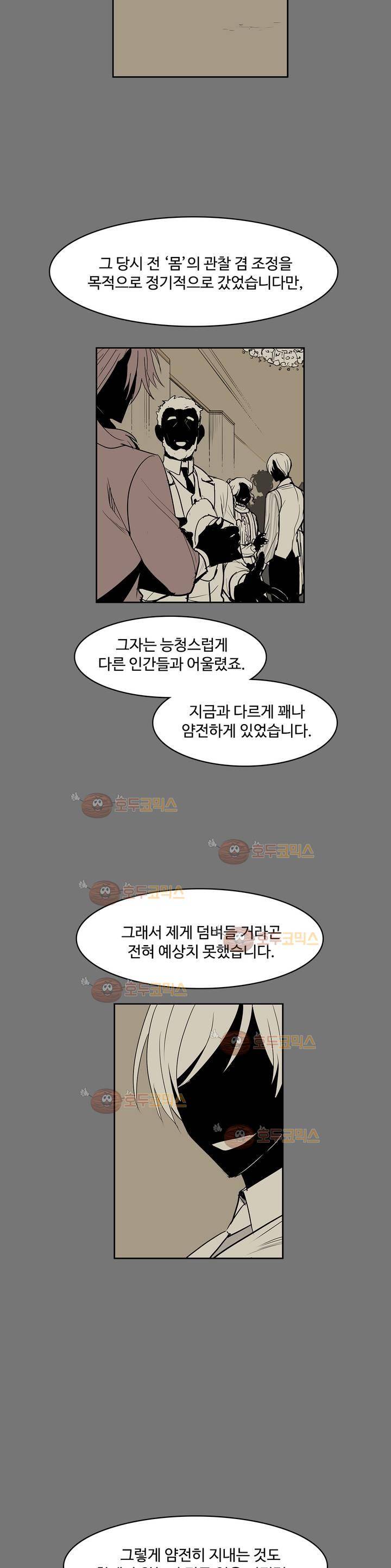 이름 없는 가게 98화 - 변수 (5) 6