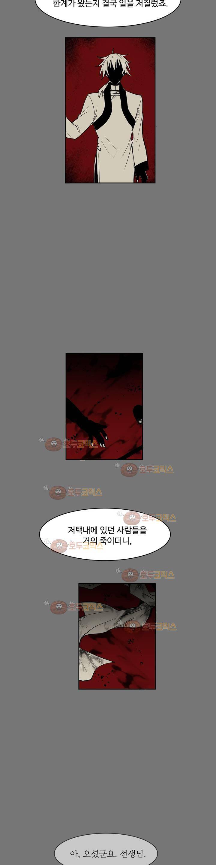 이름 없는 가게 98화 - 변수 (5) 7