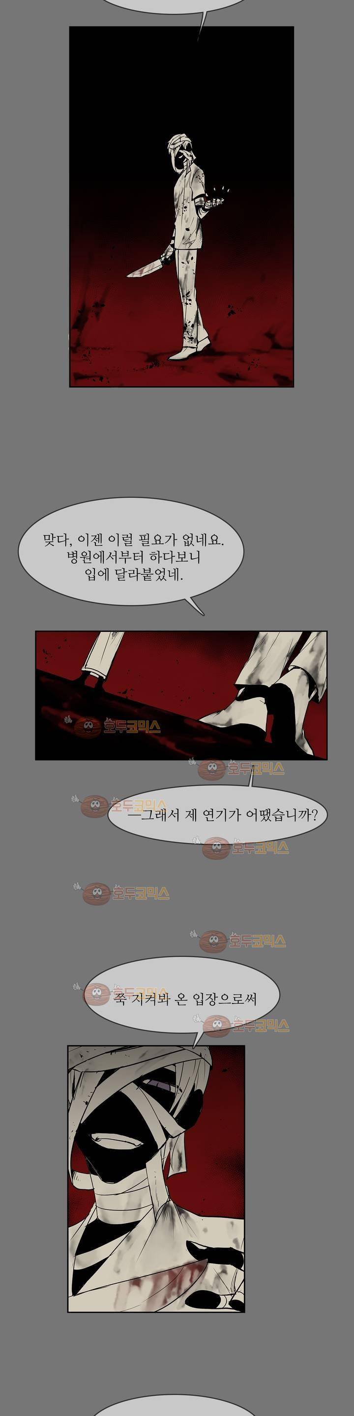 이름 없는 가게 98화 - 변수 (5) 8