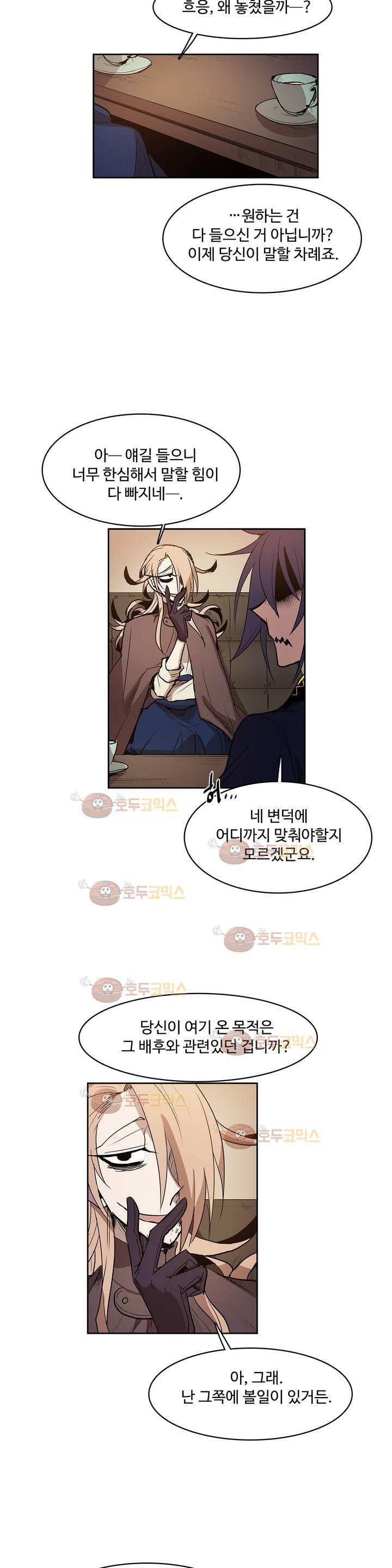 이름 없는 가게 98화 - 변수 (5) 10