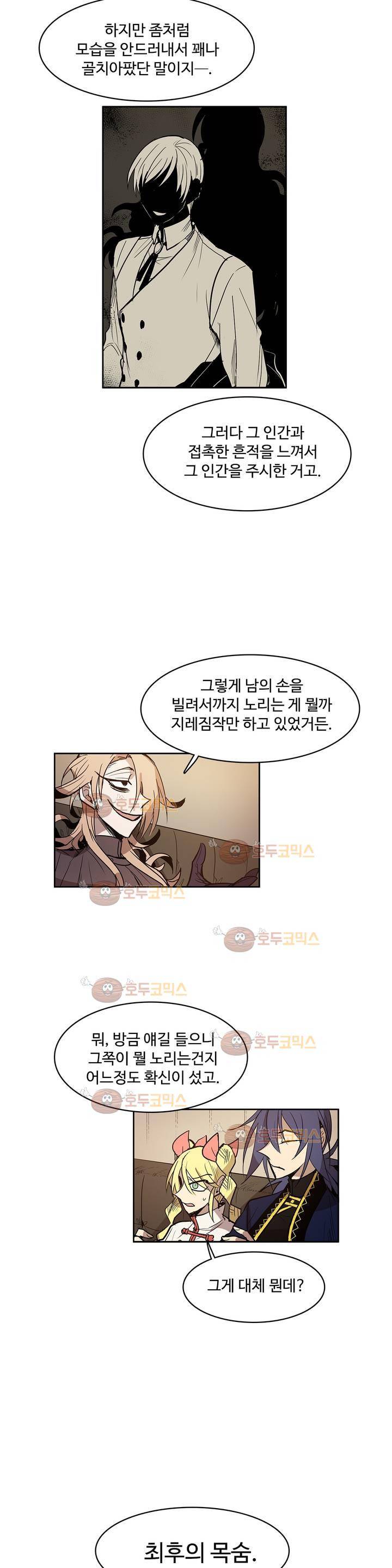 이름 없는 가게 98화 - 변수 (5) 11
