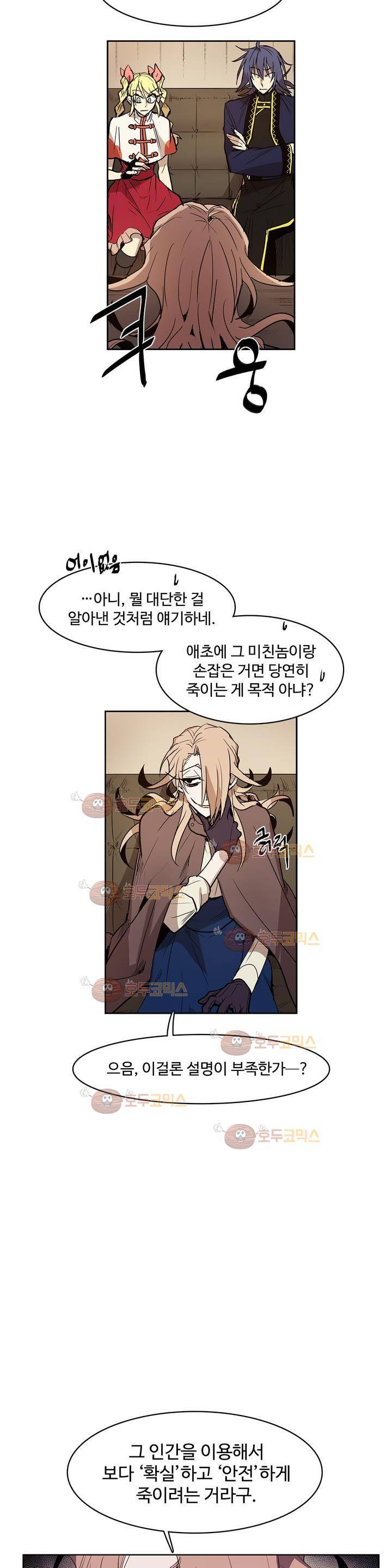 이름 없는 가게 98화 - 변수 (5) 12
