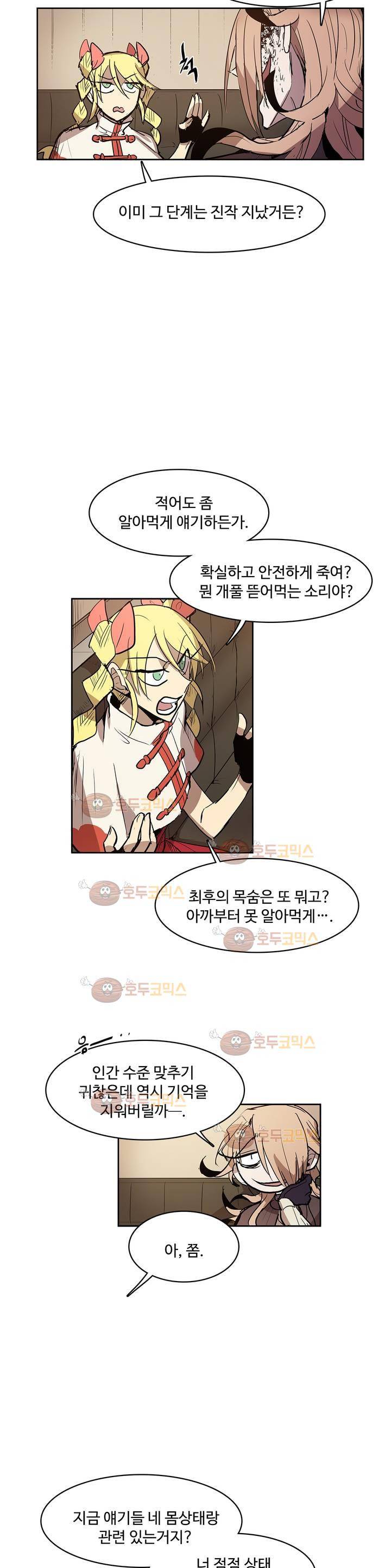 이름 없는 가게 98화 - 변수 (5) 16
