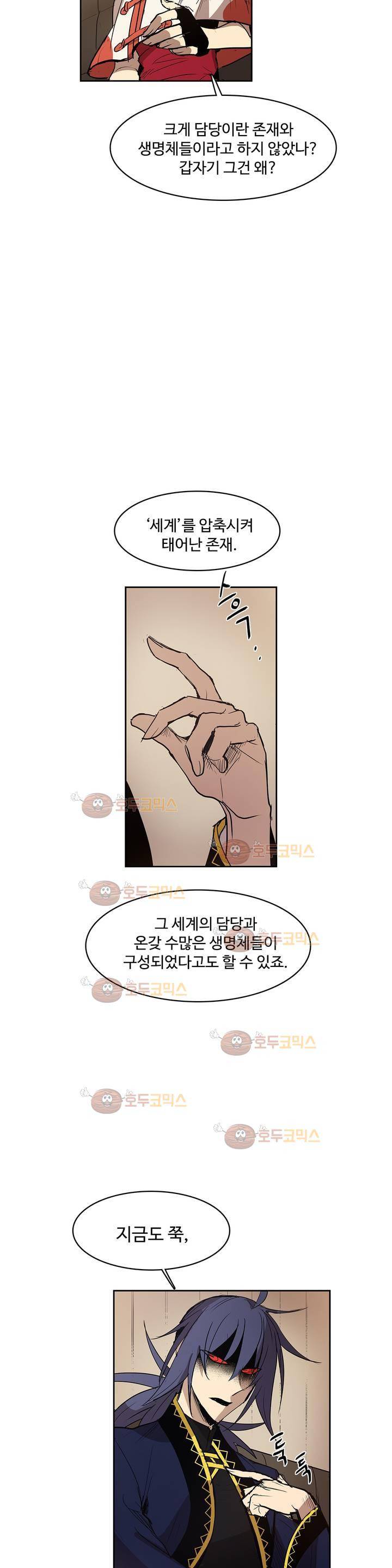 이름 없는 가게 98화 - 변수 (5) 18