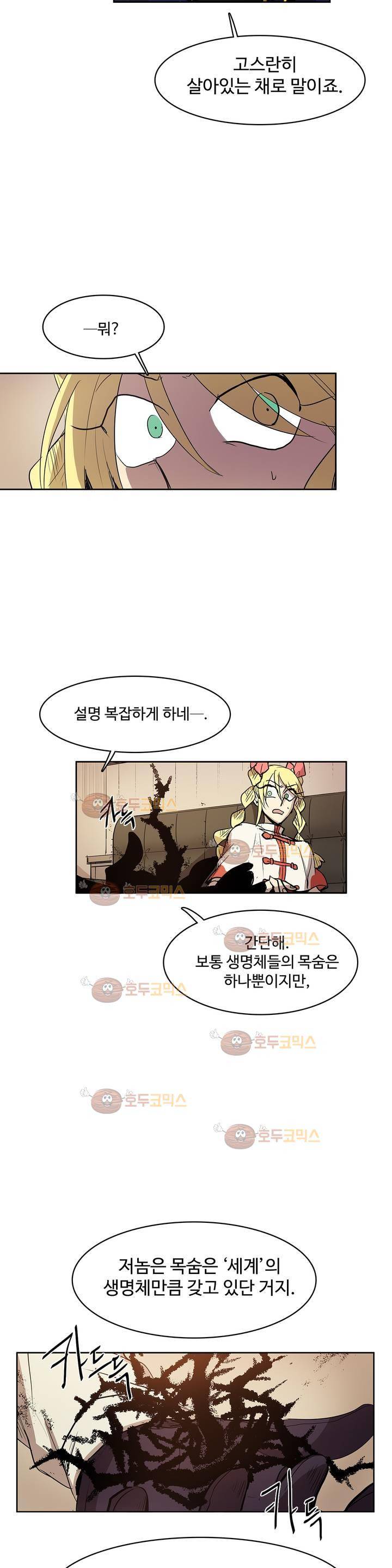 이름 없는 가게 98화 - 변수 (5) 19