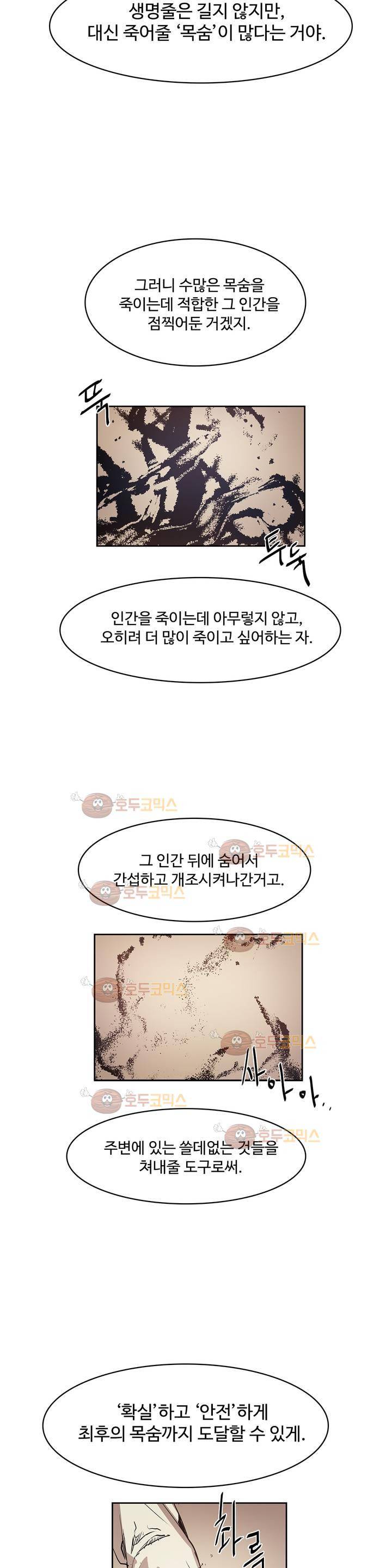 이름 없는 가게 98화 - 변수 (5) 20