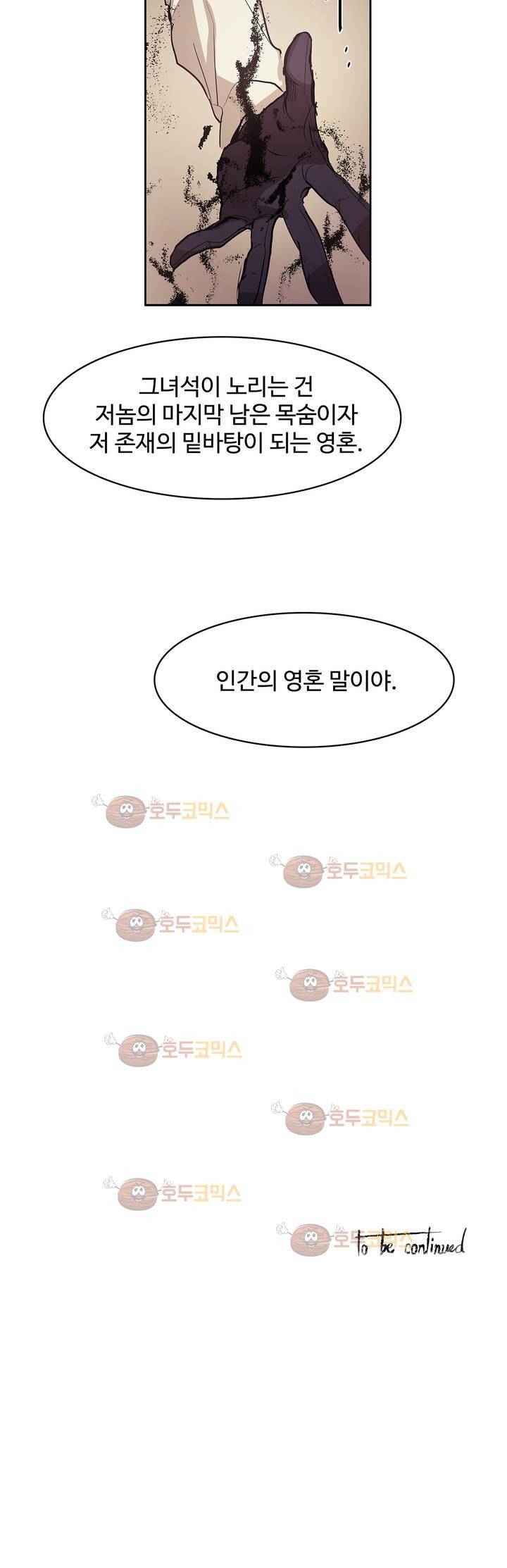 이름 없는 가게 98화 - 변수 (5) 21
