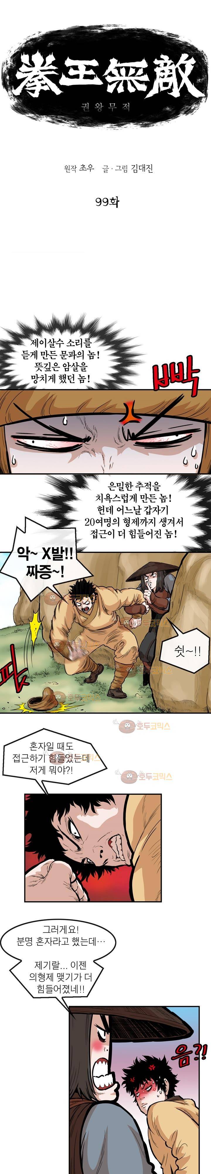 권왕무적 99화 1