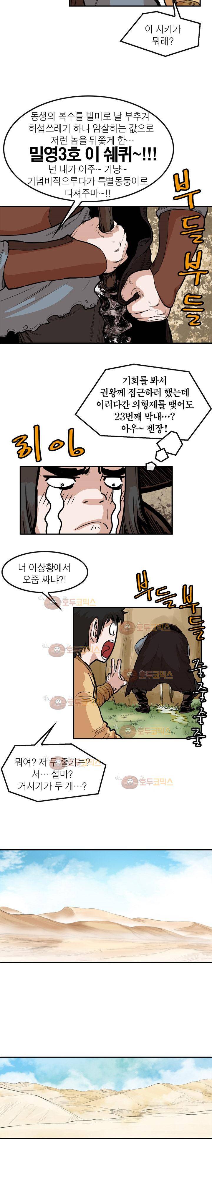 권왕무적 99화 2