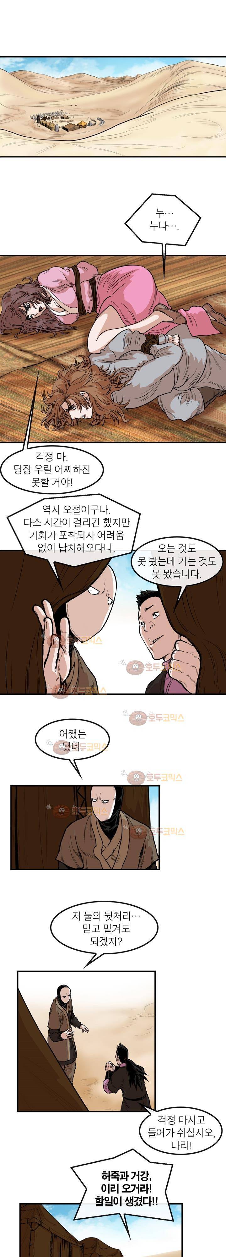 권왕무적 99화 3