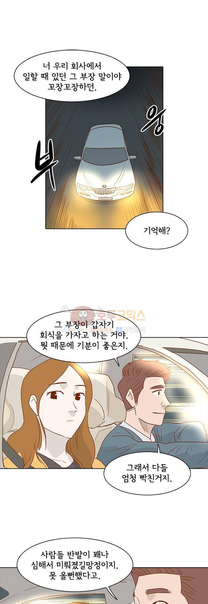 너를 그리는 시간 7화 - 어색한 모습 1
