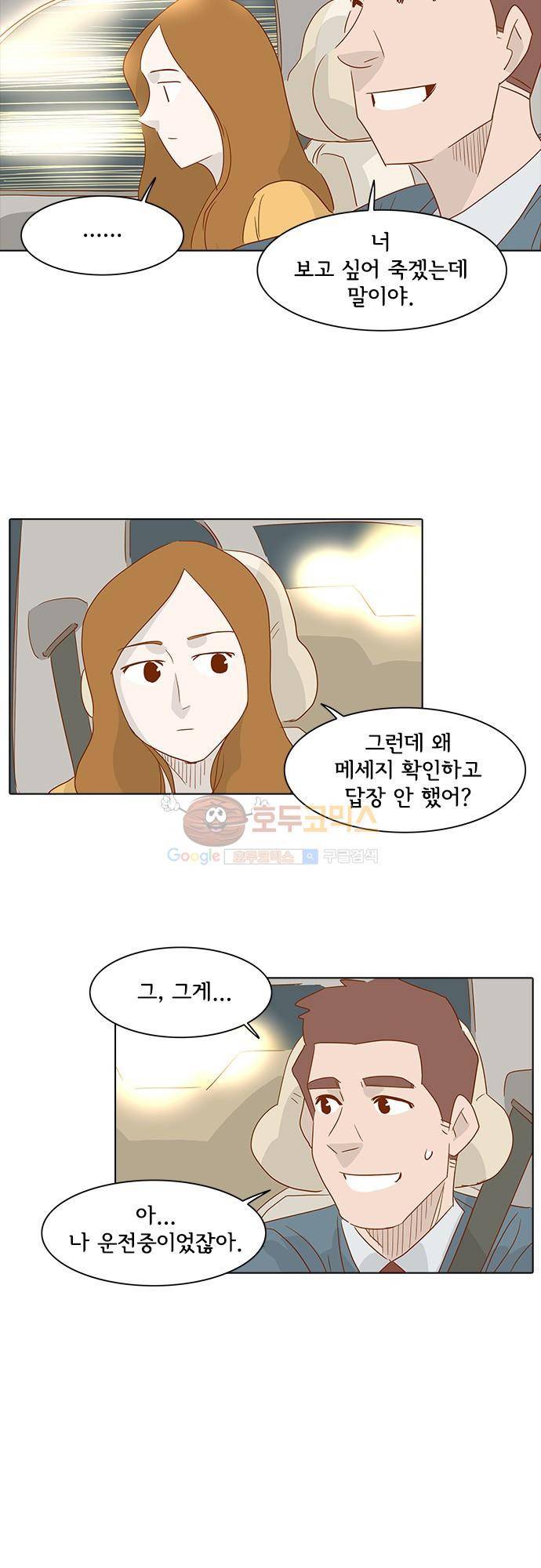 너를 그리는 시간 7화 - 어색한 모습 2
