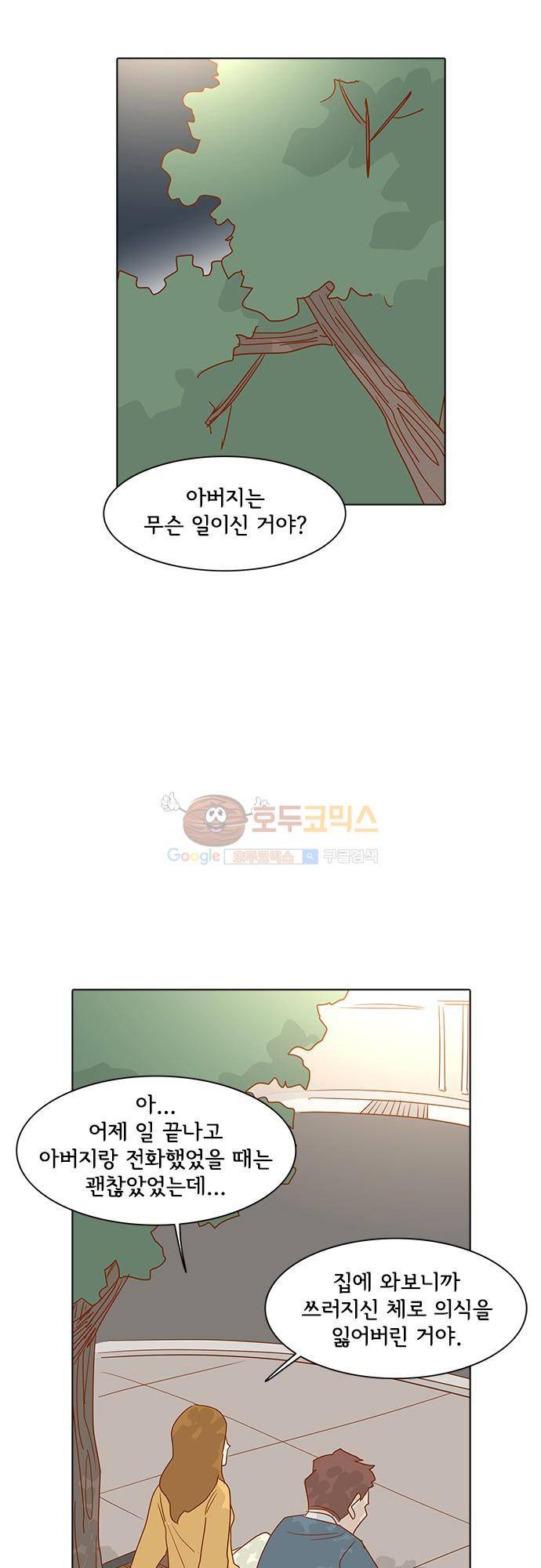 너를 그리는 시간 7화 - 어색한 모습 4