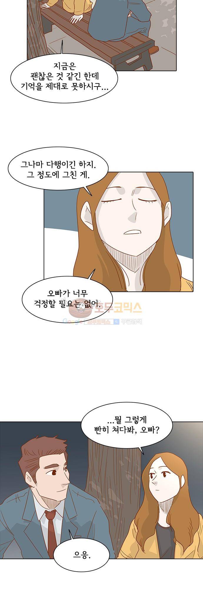 너를 그리는 시간 7화 - 어색한 모습 5