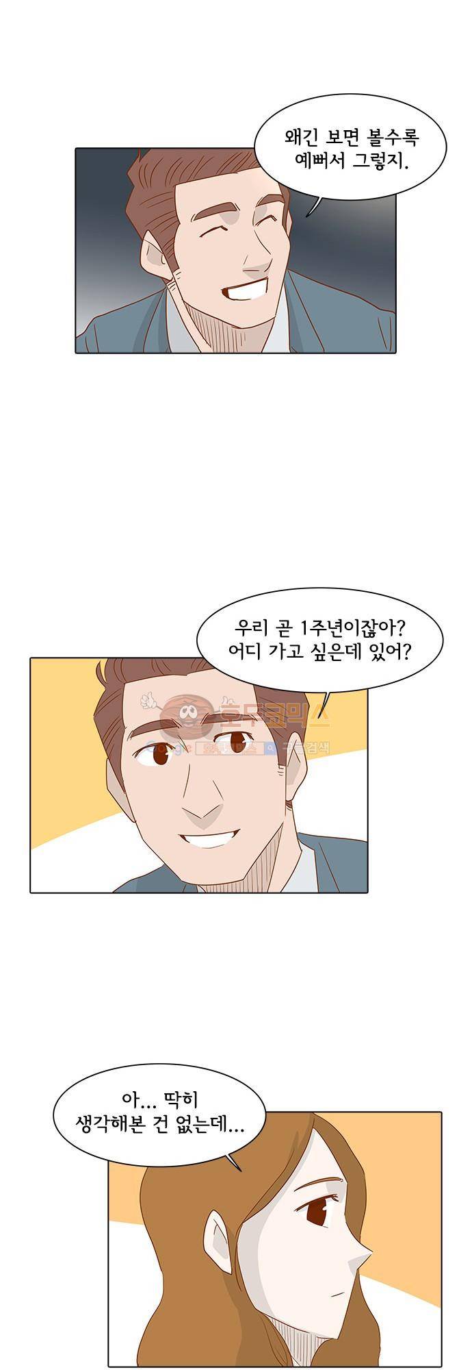 너를 그리는 시간 7화 - 어색한 모습 6