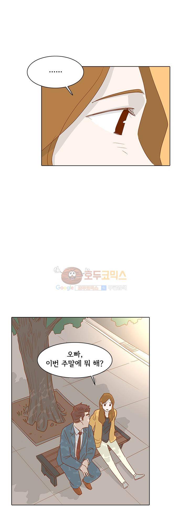 너를 그리는 시간 7화 - 어색한 모습 7