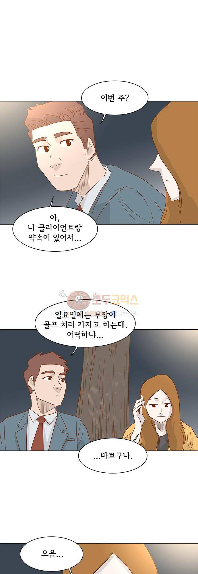 너를 그리는 시간 7화 - 어색한 모습 8