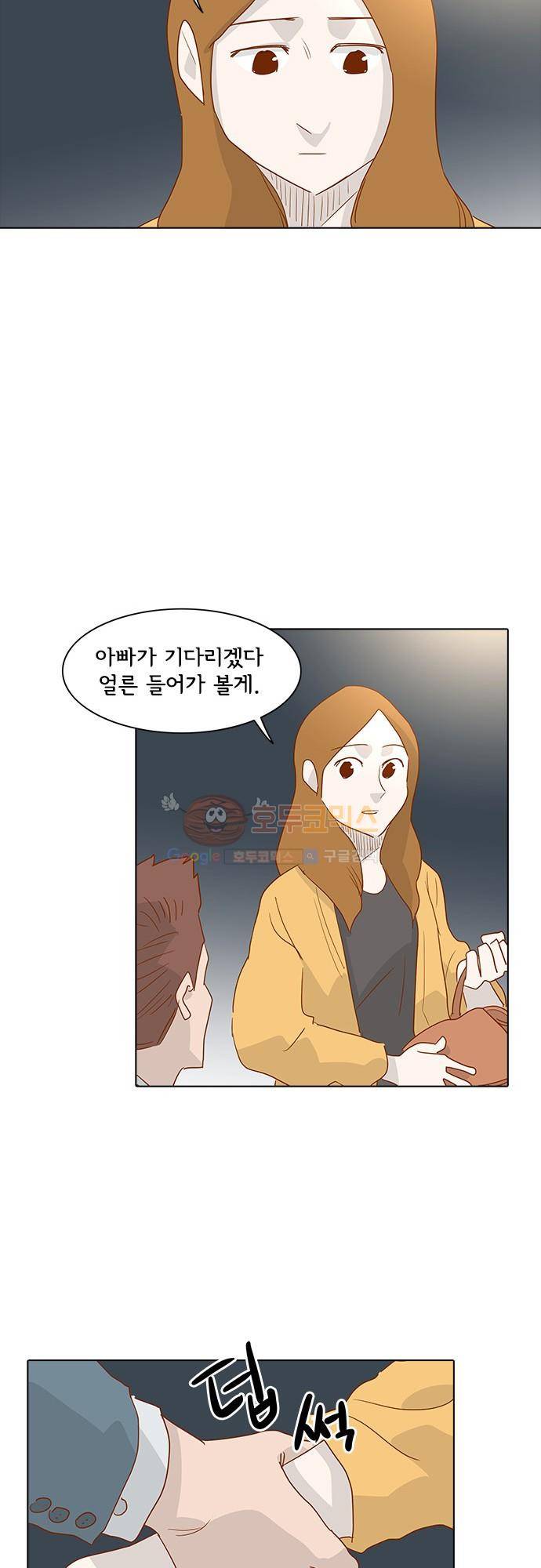 너를 그리는 시간 7화 - 어색한 모습 9