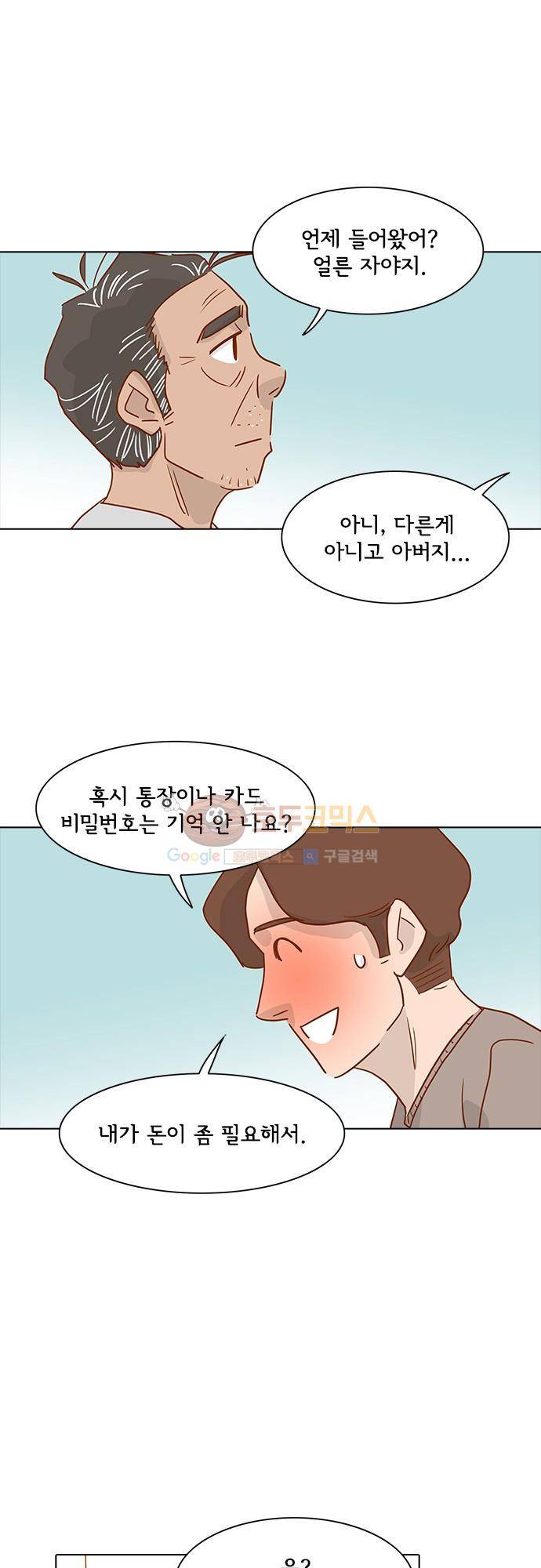너를 그리는 시간 14화 - 하고 싶은 이야기 1