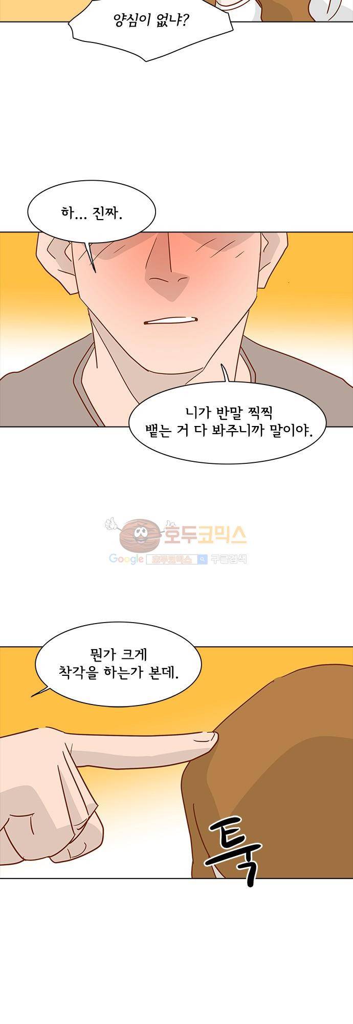 너를 그리는 시간 14화 - 하고 싶은 이야기 5