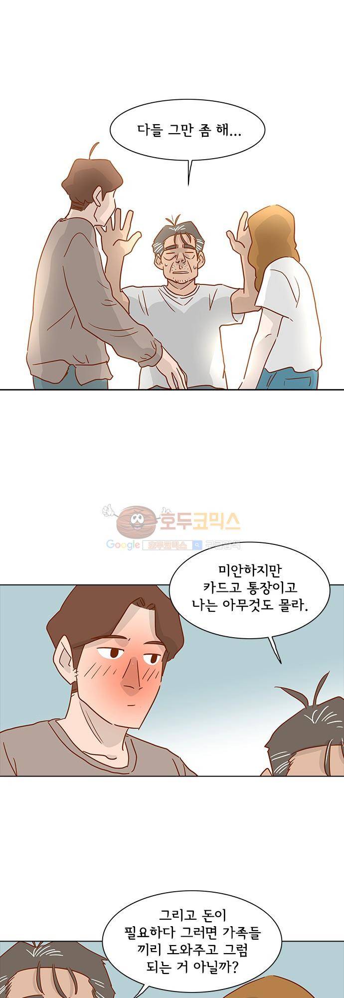 너를 그리는 시간 14화 - 하고 싶은 이야기 8