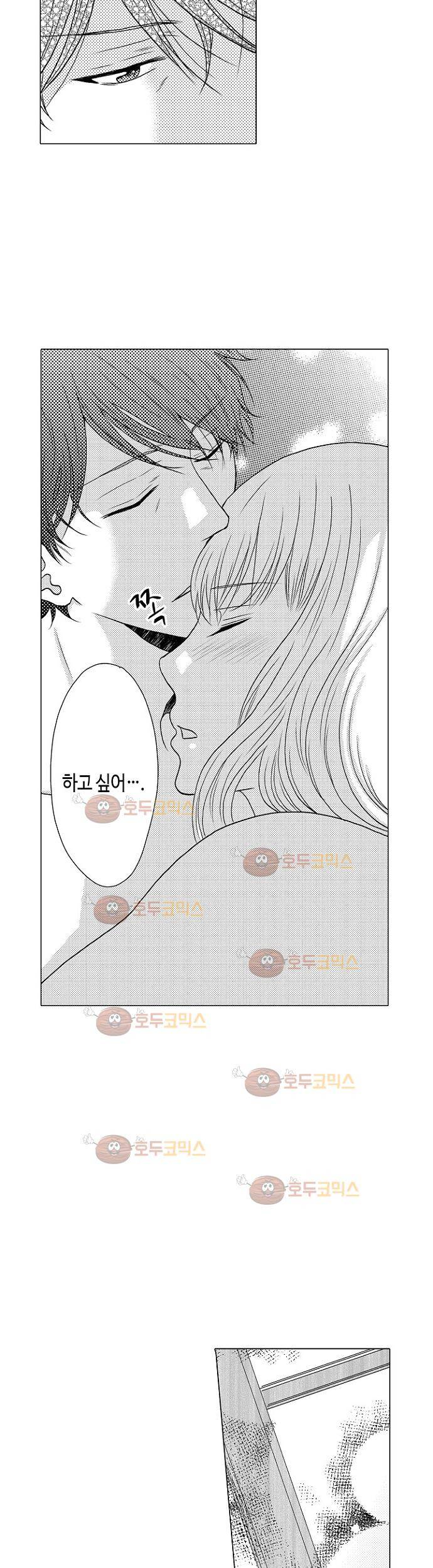 짐승 같은 아저씨를 감당할 수 있겠어? 16화 4