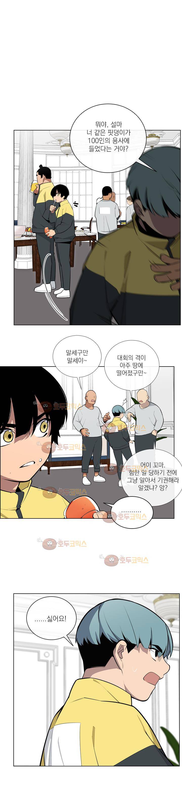 놈들의 도시 53화 1