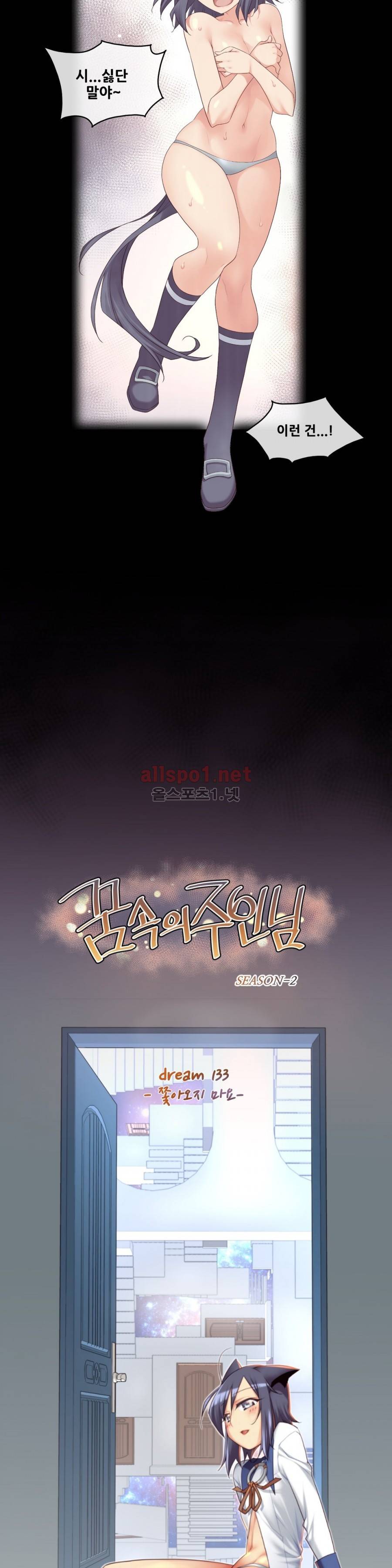 꿈속의 주인님 133화 3