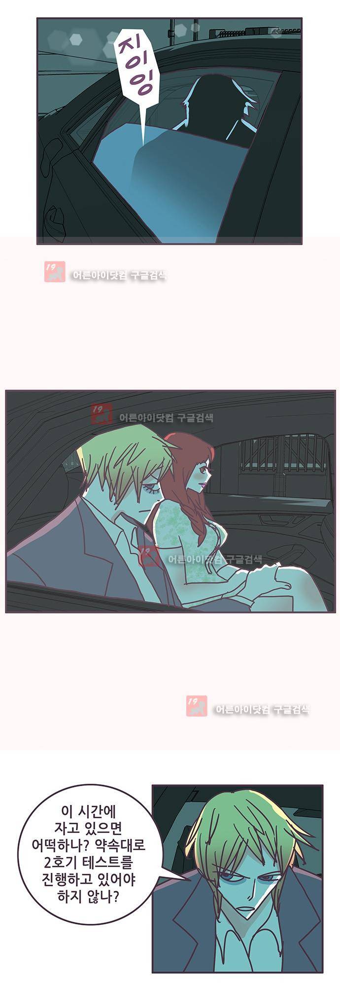 프로토타입 52화 2