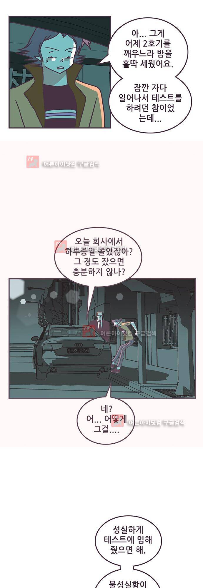 프로토타입 52화 3