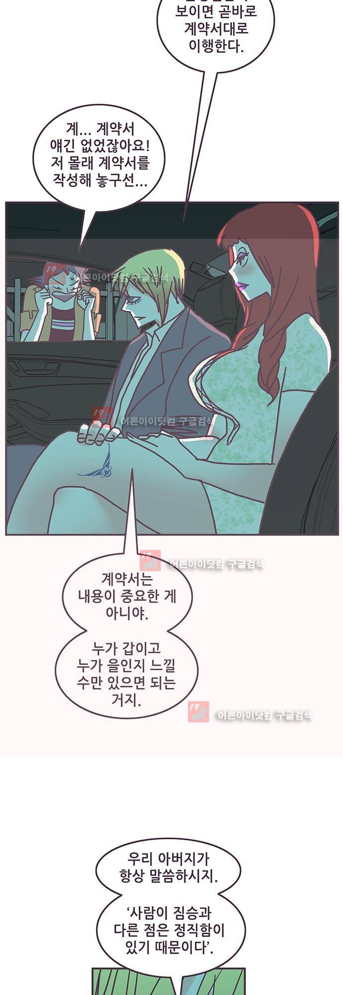 프로토타입 52화 4
