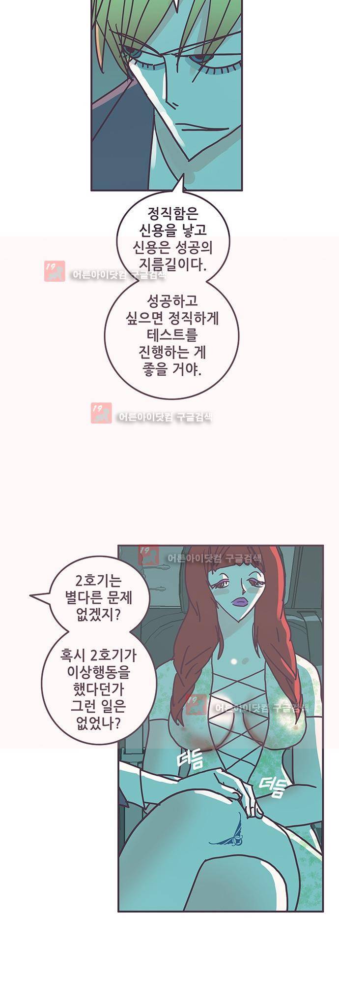 프로토타입 52화 5