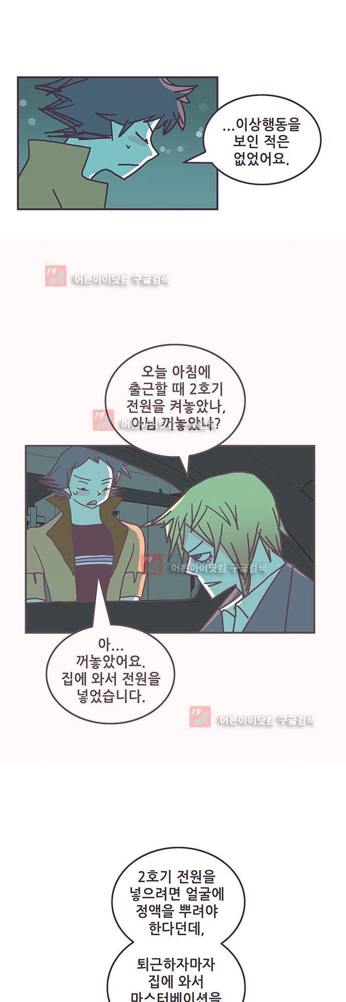 프로토타입 52화 6