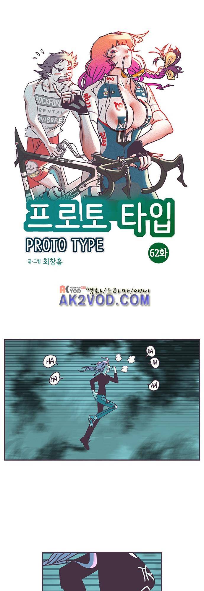 프로토타입 62화 1