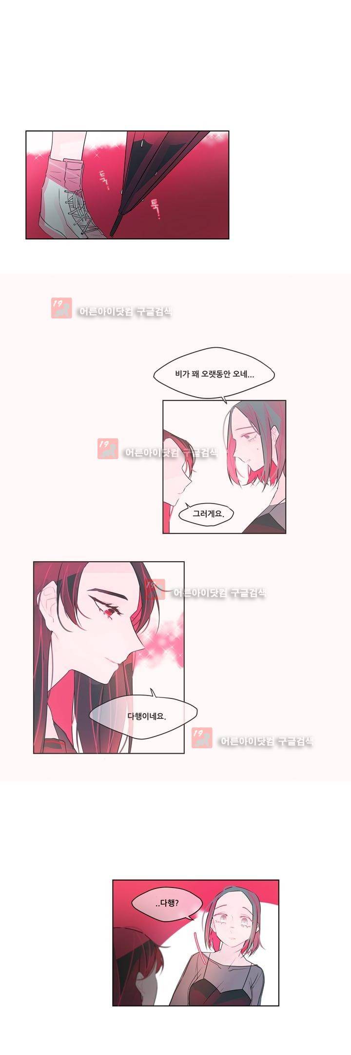 나는 너를 본다 7화 1