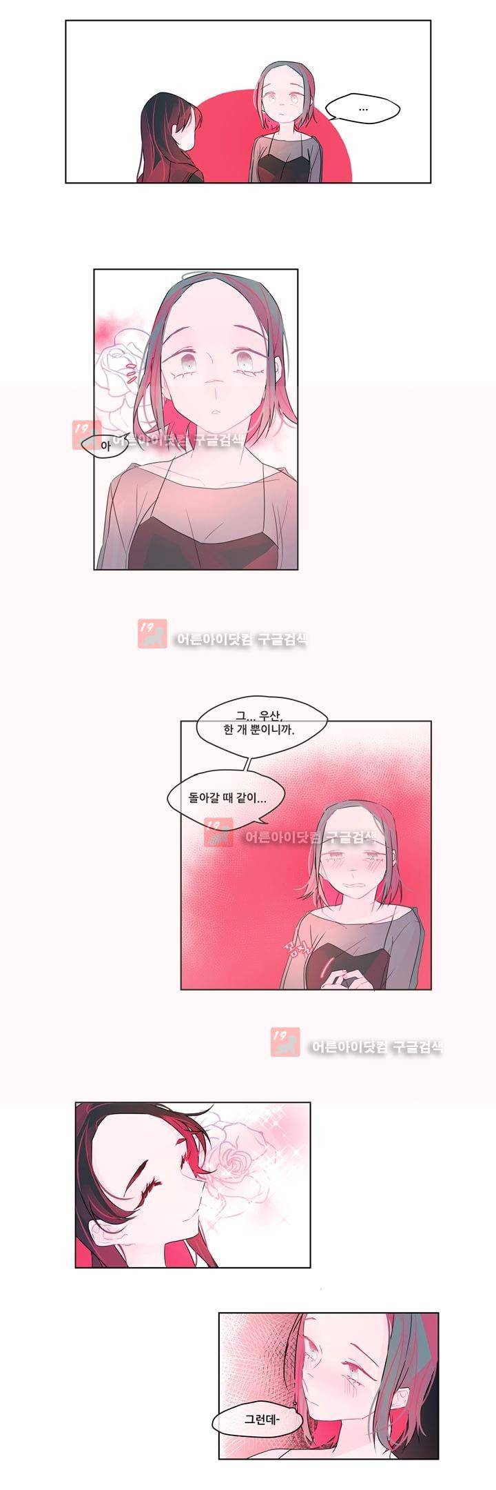 나는 너를 본다 7화 3