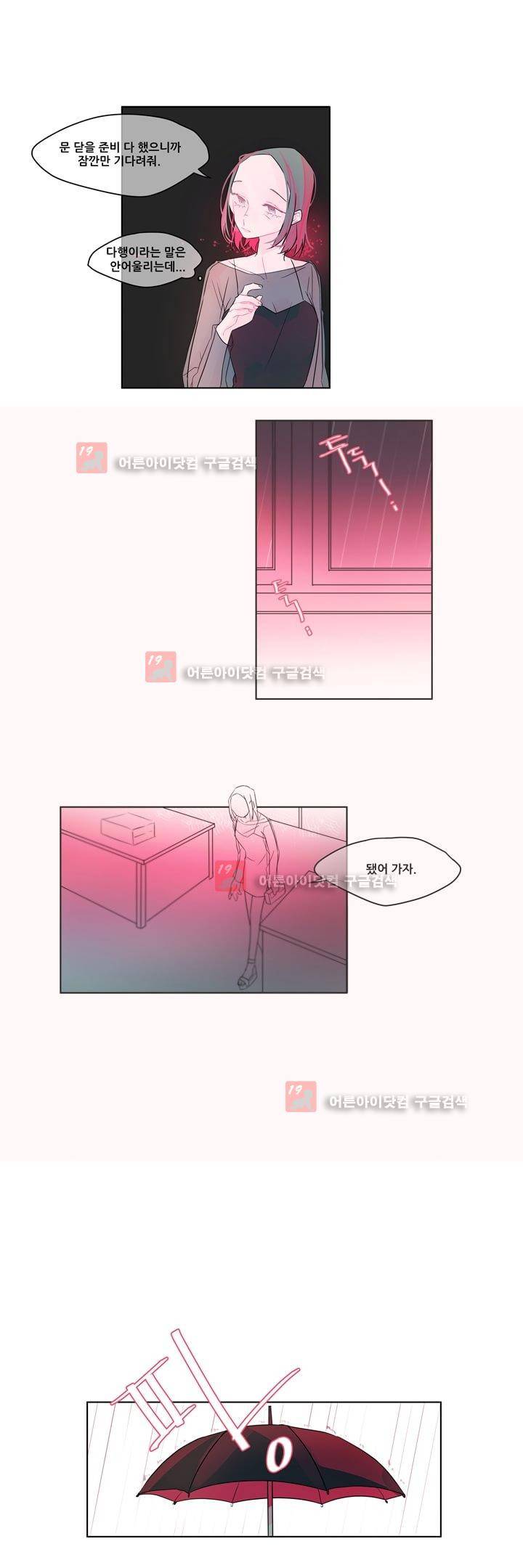 나는 너를 본다 7화 4