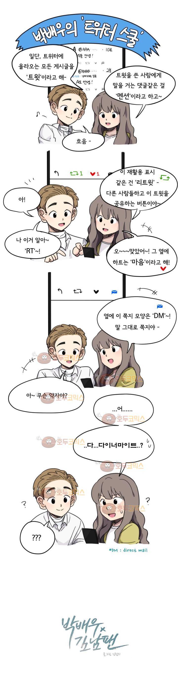 박배우 X 김남팬 2화 1