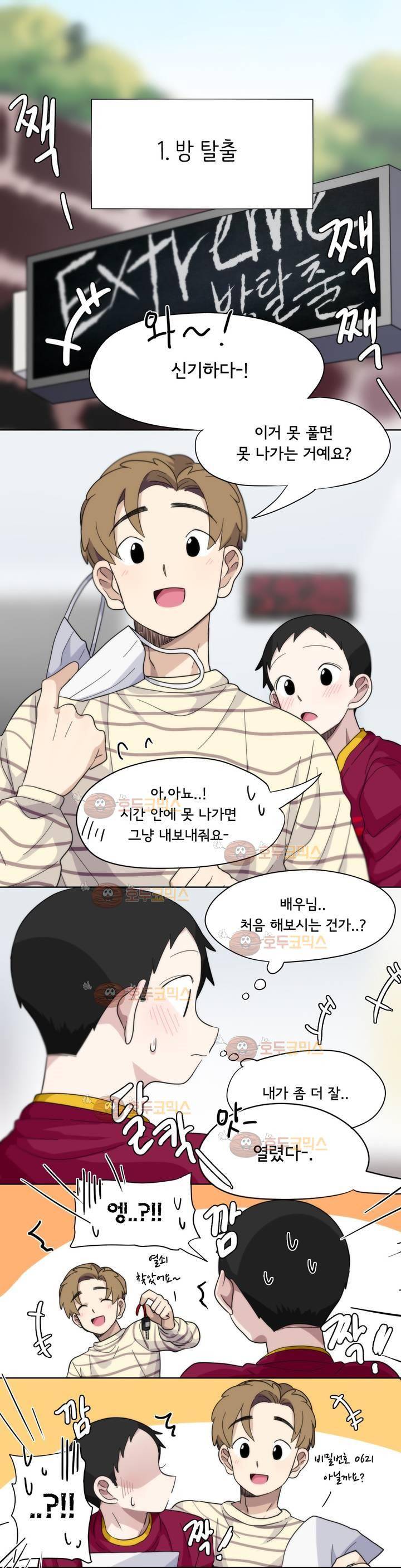 박배우 X 김남팬 18화 1