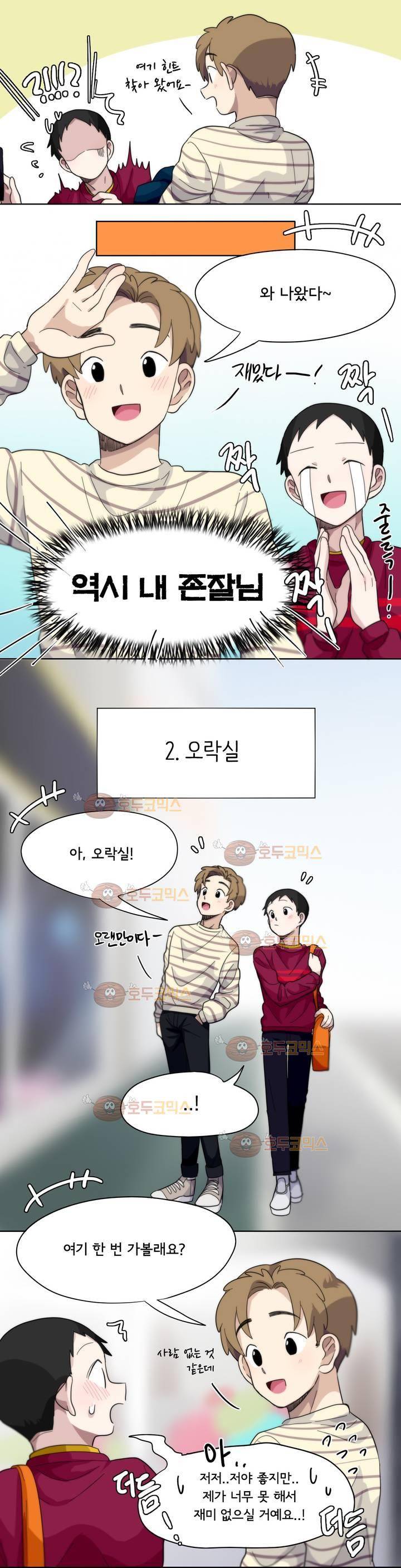 박배우 X 김남팬 18화 2