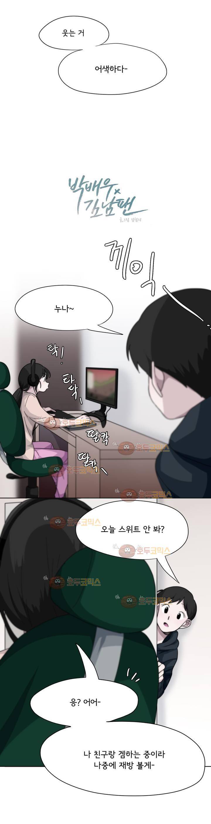 박배우 X 김남팬 27화 2