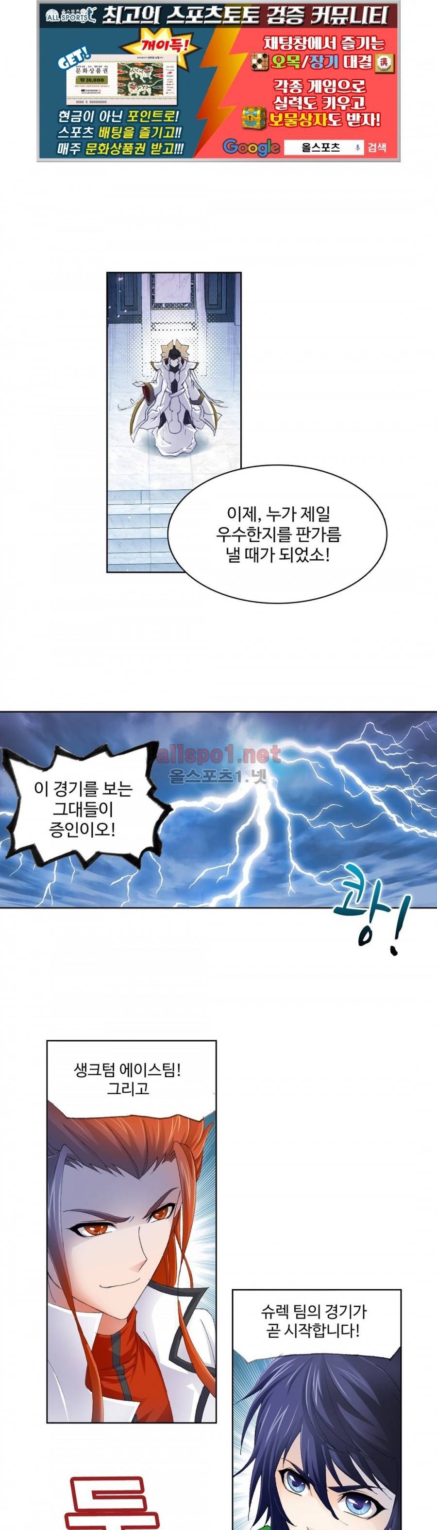 엘피스 전기: SOUL LAND 222화 1