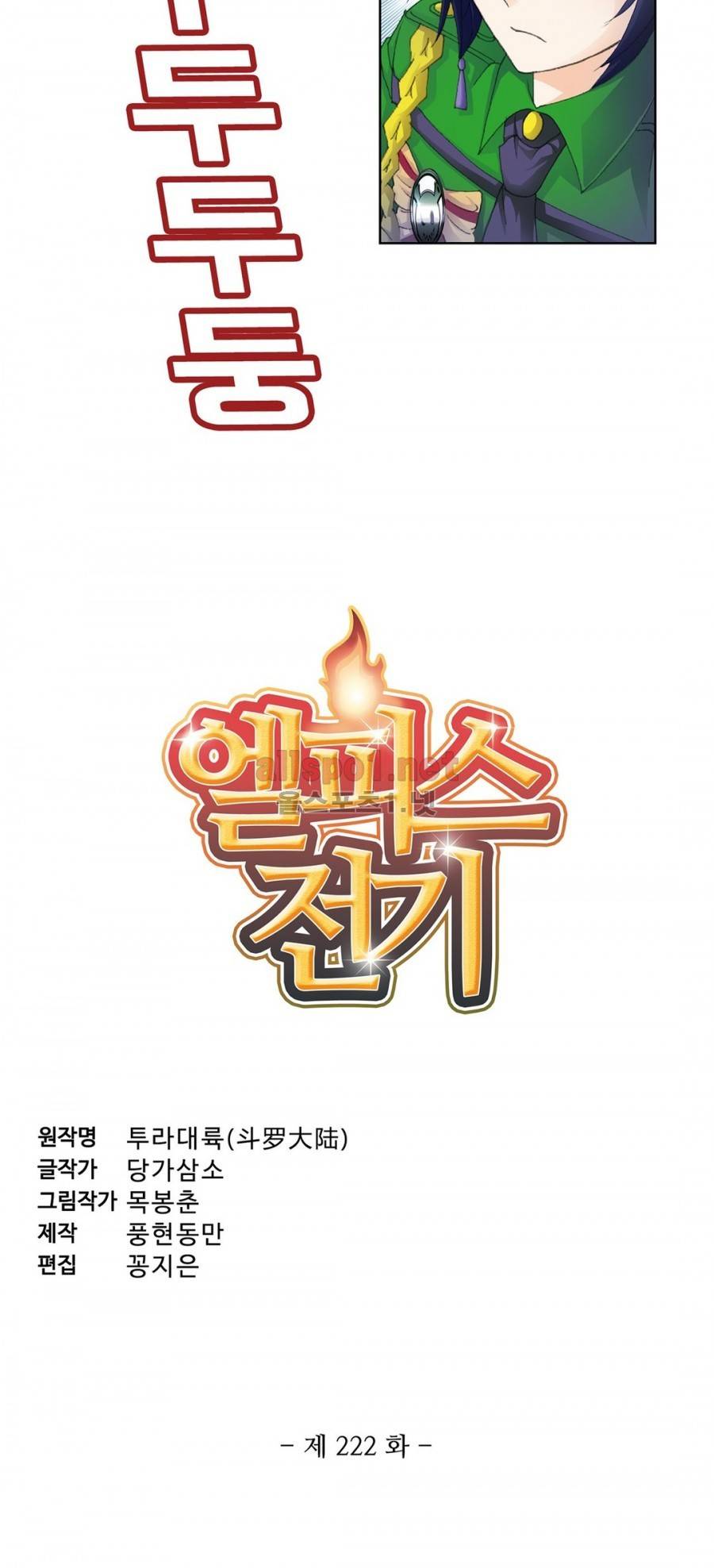 엘피스 전기: SOUL LAND 222화 2