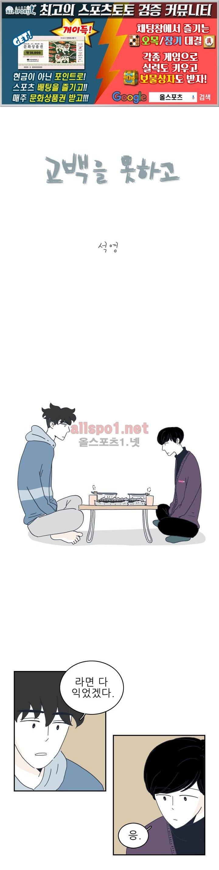 고백을 못하고 16화 1