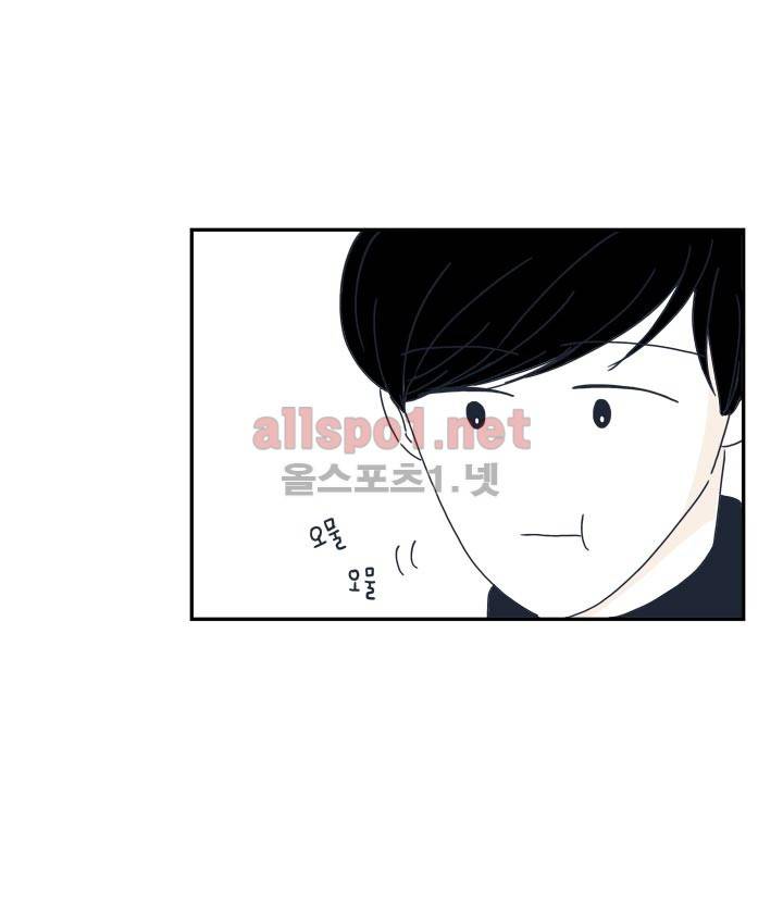 고백을 못하고 16화 3