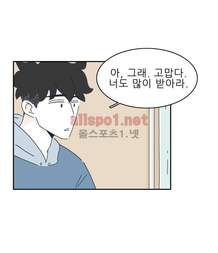고백을 못하고 16화 7
