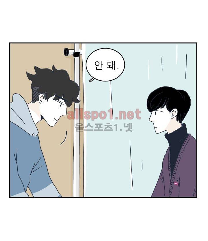 고백을 못하고 16화 12